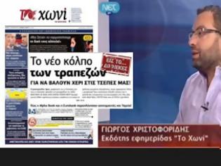 Φωτογραφία για Το κόλπο των τραπεζών για να βάζουν χέρι στην τσέπη μας… για πάντα!‏ [ΒΙΝΤΕΟ]