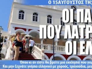 Φωτογραφία για Δεκαπενταύγουστος στις Παναγίες της Ελλάδας [photos]