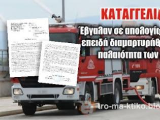 Φωτογραφία για ΚΑΤΑΓΓΕΛΙΑ ΦΩΤΙΑ της Ένωσης Υπ. Πυρ/κου Σώματος Δυτ. Ελλάδος [NΤΟΚΟΥΜΕΝΤΑ]