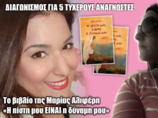 Φωτογραφία για ΔΙΑΓΩΝΙΣΜΟΣ με ΔΩΡΟ 5 βιβλία της Μαρίας Αλιφέρη Η πίστη μου ΕΙΝΑΙ η δύναμή μου