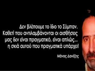 Φωτογραφία για Μάνος Δανέζης Όλα είναι ένα