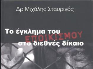 Φωτογραφία για Ένα βιβλίο που πρέπει να διαβάσουν όλοι οι Έλληνες, ιδιαίτερα όσοι ερωτοτροπούν με Τούρκους και λοιπούς επιβουλείς του Ελληνισμού!