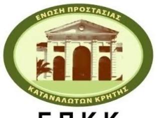 Φωτογραφία για Ε.Π.Κ.Κρήτης: Δανειολήπτης τρίτεκνος, άνεργος, ρύθμισε το χρέος του, σώζοντας κατοικία, αγροτεμάχιο... 