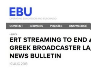 Φωτογραφία για Διακόπτει η EBU τη μετάδοση του σήματος της ΕΡΤ