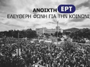 Φωτογραφία για ΘΑ ΣΥΝΕΧΙΣΤΕΙ Η ΔΙΑΔΙΚΤΥΑΚΗ ΜΕΤΑΔΟΣΗ ΤΟΥ ΠΡΟΓΡΑΜΜΑΤΟΣ ΤΗΣ ΕΡΤ