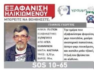 Φωτογραφία για Στον Γιώργο Γιάννο, που αναζητούνταν, ανήκει το πτώμα που βρέθηκε χθες στη Λίμνη Ζαραβίνα!