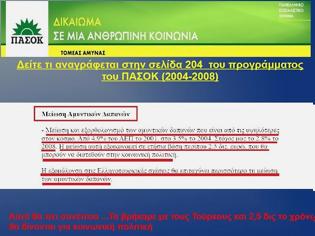 Φωτογραφία για Το ΠΑΣΟΚ από το 2004 σχεδίαζε την διάλυση των Ε.Δ..που τώρα υλοποιείται παρέα με την Ν.Δ..