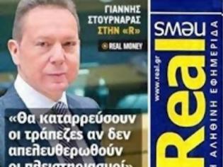 Φωτογραφία για Γ. ΣΤΟΥΡΝΑΡΑΣ : ΠΕΡΙΠΤΩΣΗ ΚΑΡΑΜΠΙΝΑΤΗ...!!!