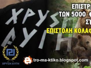 Φωτογραφία για ΑΡΚΤΟΥΡΟΣ: Σφάλμα που δεχτήκαμε τη δωρεά από τη Χρυσή Αυγή. Την επιστρέφουμε πίσω...