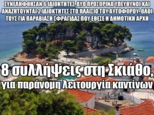 Φωτογραφία για 8 συλλήψεις στη Σκιάθο, για παράνομη λειτουργία καντίνων