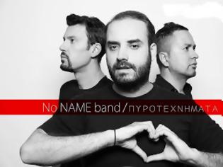 Φωτογραφία για No Name band: Το συγκρότημα από την Θεσσαλονίκη -  Ακούστε το πρώτο τους τραγούδι «Πυροτεχνήματα»