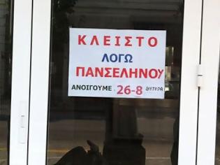 Φωτογραφία για ΔΕΝ ΥΠΑΡΧΕΙ - «Κλειστό λόγω πανσελήνου»!