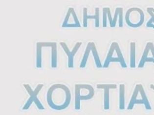 Φωτογραφία για Βραδιά Πολιτισμού στο Δήμο Πυλαίας-Χορτιάτη