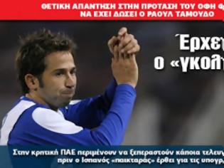 Φωτογραφία για Έρχεται ο «γκολτζής»!