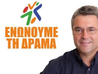 Φωτογραφία για Ενώνουμε τη Δράμα - Ανεξάρτητη Δημοτική Παράταξη Δήμου Δράμας