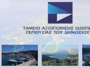 Φωτογραφία για Σύγχυση για την τύχη του ΤΑΙΠΕΔ