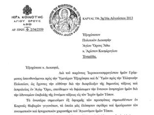 Φωτογραφία για 3536 - Ανησυχεί η Ιερά Κοινότητα του Αγίου Όρους για την αδυναμία της Πολιτείας να εφαρμόσει την έννομη τάξη