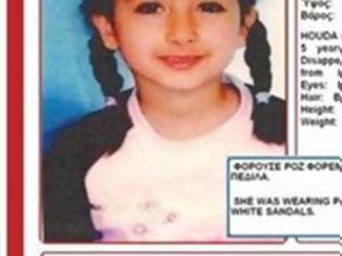 Φωτογραφία για Amber Alert για 5χρονη που εξαφανίστηκε από το Ίλιον