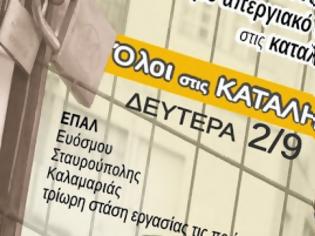 Φωτογραφία για Με καταλήψεις σε ΕΠΑΛ η έναρξη της νέας σχολικής χρονιάς