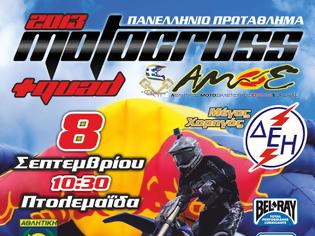 Φωτογραφία για Πανελλ. Πρωτ. Motocross, Πτολεμαΐδα, 8 Σεπτεμβρίου, ΑΜΟ Εορδαίας