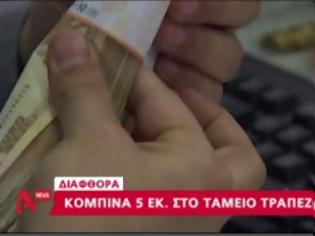 Φωτογραφία για ΒΙΝΤΕΟ-Απάτες εκατομμυρίων ευρώ