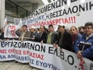 Φωτογραφία για Στους δρόμους αύριο οι εργαζόμενοι στην ΕΛΒΟ