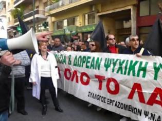 Φωτογραφία για 24ωρη απεργία σήμερα στα ψυχιατρικά νοσοκομεία