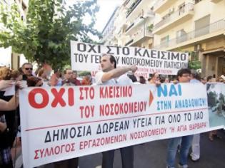 Φωτογραφία για ΚΙΝΗΤΟΠΟΙΗΣΕΙΣ ΣΤΟ ΧΩΡΟ ΤΗΣ ΥΓΕΙΑΣ - ΕΙΚΟΣΙΤΕΤΡΑΩΡΗ ΑΠΕΡΓΙΑ ΣΤΑ ΨΥΧΙΑΤΡΕΙΑ