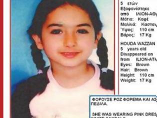 Φωτογραφία για Θρίλερ η εξαφάνιση της 5χρονης Χούντα - Aγνοείται και ο πατέρας της