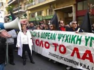 Φωτογραφία για Συγκέντρωση εργαζομένων στα ψυχιατρεία