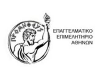 Φωτογραφία για Λύσεις εδώ και τώρα, απαιτεί το Επαγγελματικό Επιμελητήριο της Αθήνας