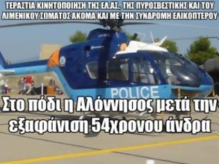 Φωτογραφία για Στο πόδι η Αλόννησος μετά την εξαφάνιση 54χρονου άνδρα