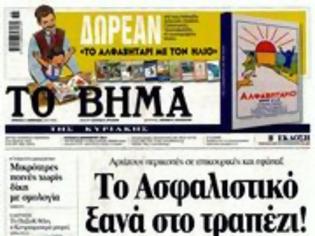 Φωτογραφία για Επισκόπηση Κυριακάτικου Τύπου 8-9-13