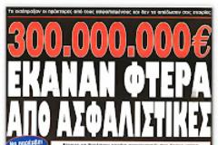 Οι γύπες των αγορών μας βλέπουν σαν...αρνάκι του Πάσχα!
