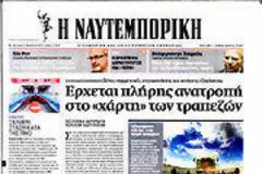 Επισκόπηση Ημερήσιου Τύπου 9-4-2012