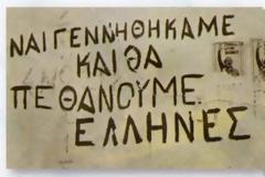 Δε θα μου πάρουν ποτέ την ψυχή μου!