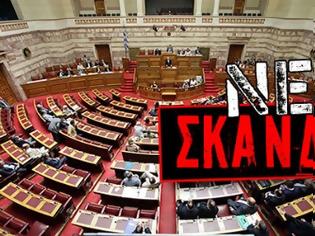 Φωτογραφία για 30.000.000 € μοιράζονται τα κόμματα της Βουλής...