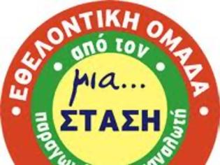 Φωτογραφία για Ένωση Προστασία Καταναλωτών