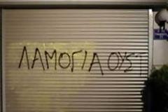 Αναγνώστρια δεν συγχωρεί τους προδότες πολιτικούς