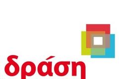 Η Δράση για την τροπολογία χρηματοδότησης των κομμάτων