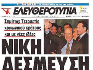 Φωτογραφία για Οι “περίεργες” και μοιραίες εκλογές του 2000