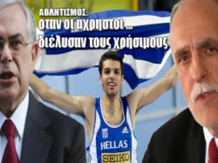 Φωτογραφία για Διαλύουν τον αθλητισμό για να εξαφανίσουν την Ελλάδα από το χάρτη