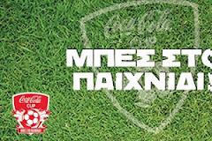 ΟΙ ΠΑΠΑΖΟΓΛΟΥ ΚΑΙ ΜΕΓΙΕΡΙ ΣΤΟ COCA COLA CUP (18:00 - 19:00)
