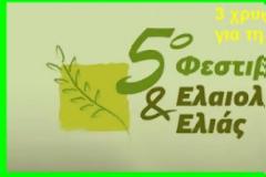 Σάρωσε η Λέσβος στα βραβεία στο Φεστιβάλ Ελαιολάδου
