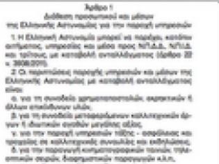 Φωτογραφία για Ο τιμοκατάλογος των υπηρεσιών της ΕΛ.ΑΣ.