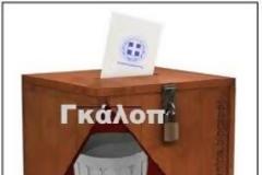 ΔΗΜΟΣΚΟΠΙΚΕΣ….ΑΝΤΙΚΕΙΜΕΝΙΚΕΣ-ΑΛΗΤΕΙΕΣ