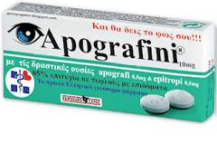 Apografini το πρώτο δραστικό γενόσημο φάρμακο για τους τυφλούς των επιδομάτων