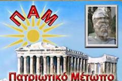 ΠΑΜ: Σε κλίμα ενότητας η διαβούλευση των Αντιμνημονιακών Φορέων και Κινημάτων
