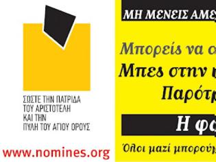 Φωτογραφία για Η καμπάνια «Σώστε την πατρίδα του Αριστοτέλη και την πύλη του Αγίου Όρους»...
