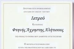 Πρόσκληση σε γάμο (!)